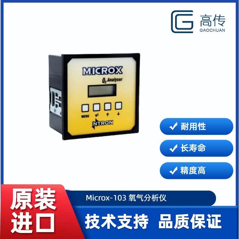 Microx-103氧气浓度测量仪 固定式O2氧气纯度检测监控报警分析仪