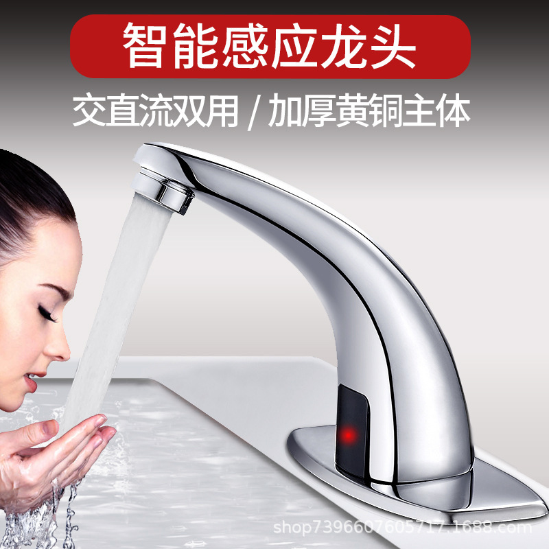 全自動誘導蛇口洗面器全銅製温冷赤外線スマート誘導蛇口単冷AC/DC|undefined