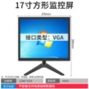 17-inch square monitoring screen-official