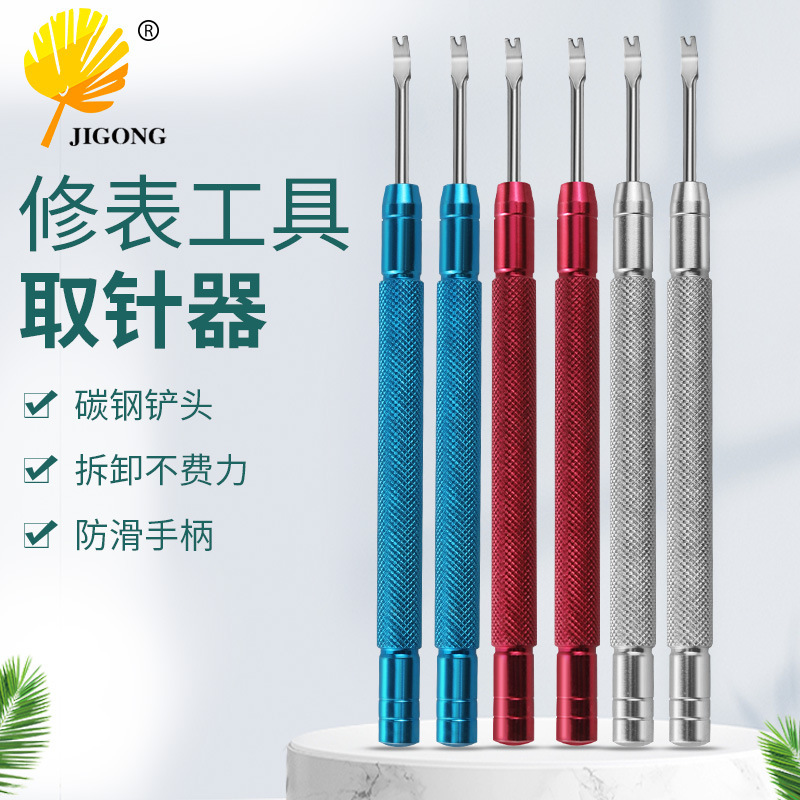 修表起针铲取针器 手表维修工具 手表装针器拆卸时针分针秒针工具|undefined