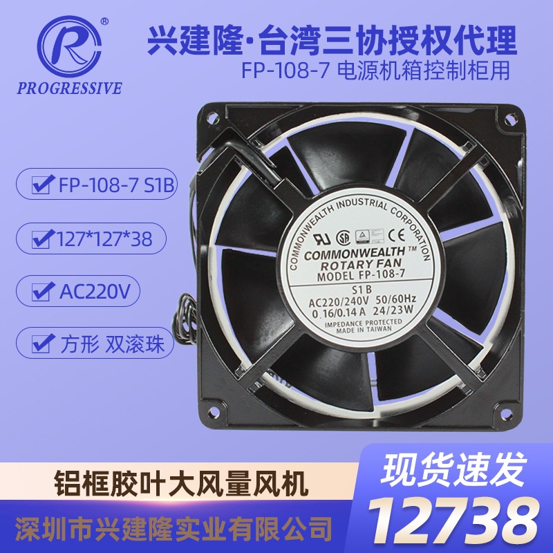 ̨����ЭFP-108-7 ��ת�ٴ����12738����������220Vɢ�ȷ���