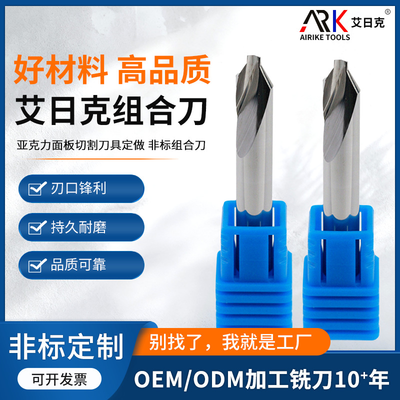 6柄组合刀单刃螺旋组合刀 亚克力面板切割刀具 定 做非标组合铣刀