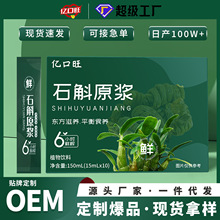 石斛原浆饮鲜榨100%石斛汁袋装150ml铁皮石斛口服液现货代发