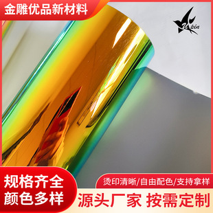 Color Iris lettering film thermal transfer rainbow clothing printing soft metal lettering film manufacturer lettering film