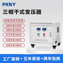 品控出口三相隔离变压器480v变380v转220v电压转换器50kva100kw