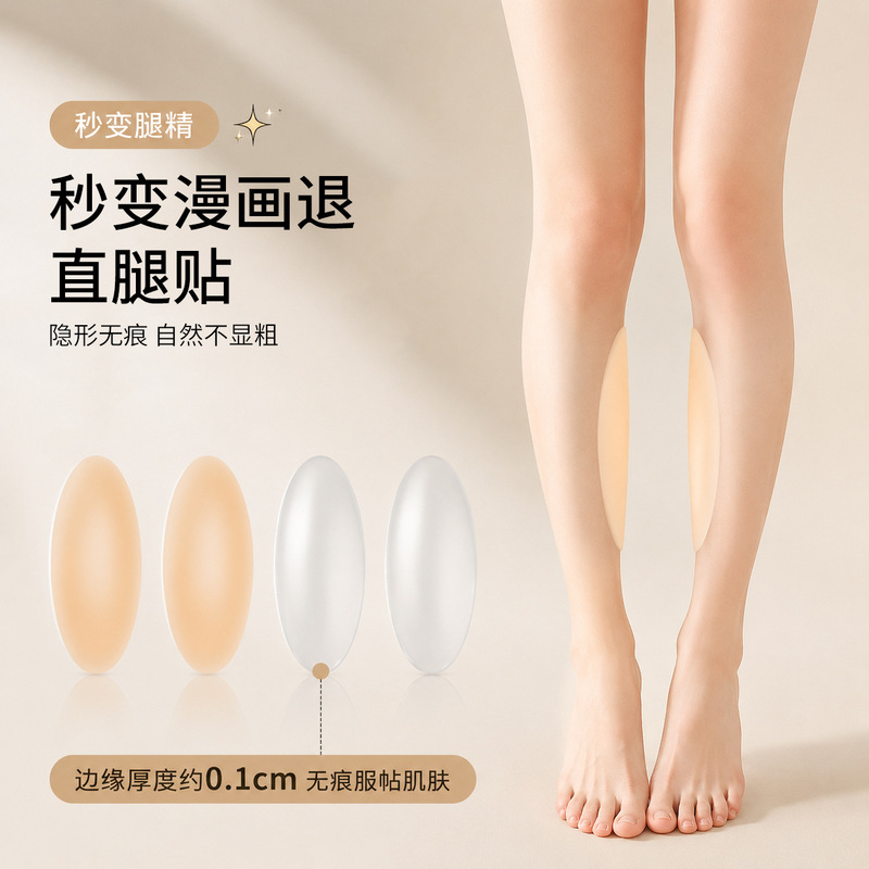 One-piece seamless calf pad silicone straight leg patch shaping self-adhesive leg patch correction OX-type leg for men and women One-piece seamless calf pad silicone straight leg patch shaping self-adhesive leg patch correction OX-type leg for men and women