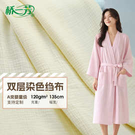 双层纱布料 夏凉被抱被面料 婴童睡衣家居服全棉浴袍皱皱纱布匹