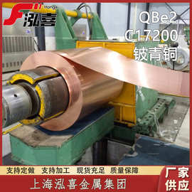 泓喜 QBe2 c17200 铍青铜 厂家直供 铜棒 铜板 铜管 铜卷 铜带