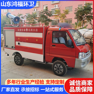 Electric Four-Wheel Fire Truck Manufacturer Community Property New Energy Water Tank Fire Truck Multi-Functional Sprinkler Fire Truck