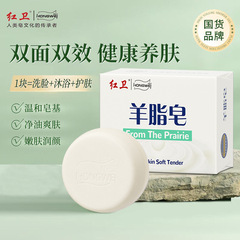 红卫羊脂皂官方旗舰店正品洗脸沐浴羊奶香皂男士专用肥皂老牌国货