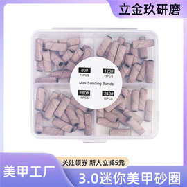 美甲小砂圈3.0mm美甲打磨头淡粉色彩色迷你小砂圈打磨四格双格装
