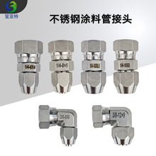 304不锈钢油漆涂料管接头喷枪隔膜泵喷涂设备万向活接快拧管接头