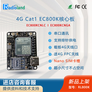 Move away EC800K 4G core board Internet of Things full Netcom CAT1 wireless communication DTU module development board
