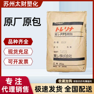 PPS日本东A504X90   A504X95 耐温阻燃V0 高强度玻纤增强塑料颗粒