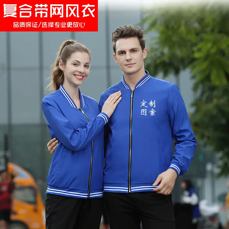 秋季工作服外套定制印字logo秋冬风衣工装外套棒球服定做长袖工衣