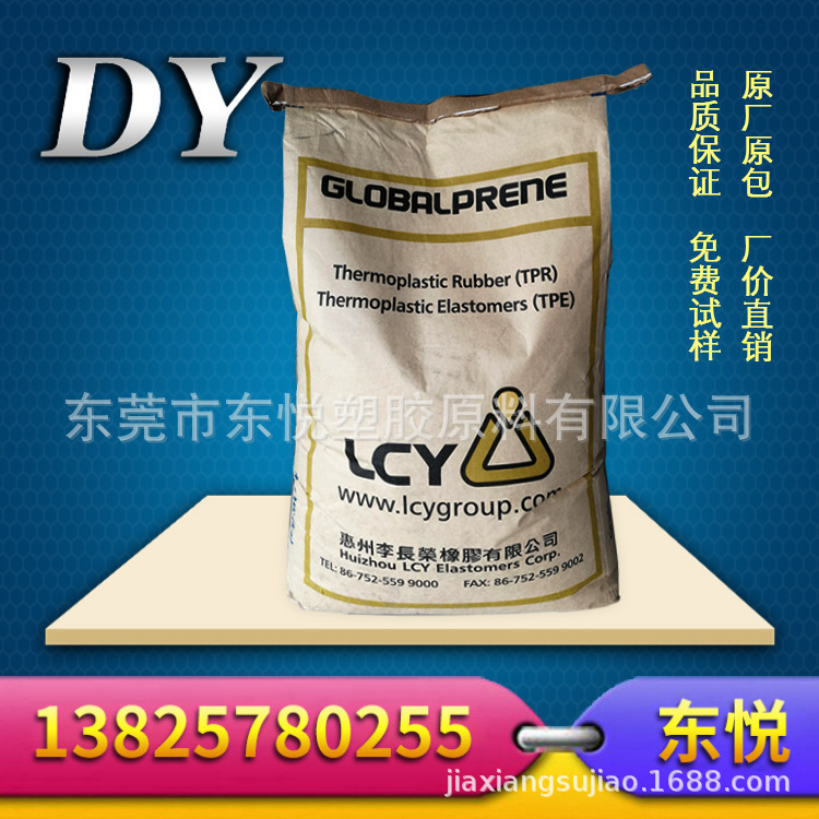 SBS/惠州李长荣/1475F 通用级  高引张强度 鞋底料热塑性丁苯橡胶