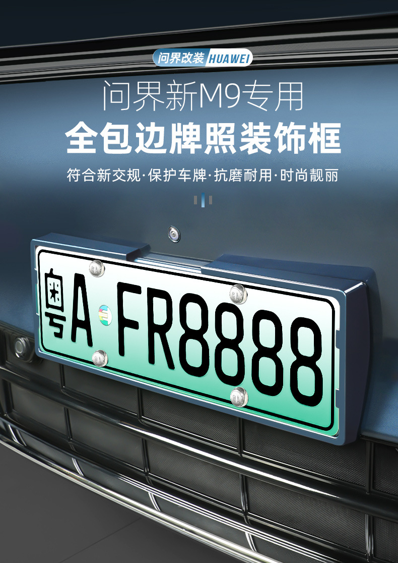 Wenjie M6/M7/M8/M9/M5 special license plate frame, fully enclosed license plate frame, 26 models, original factory-level compatibility