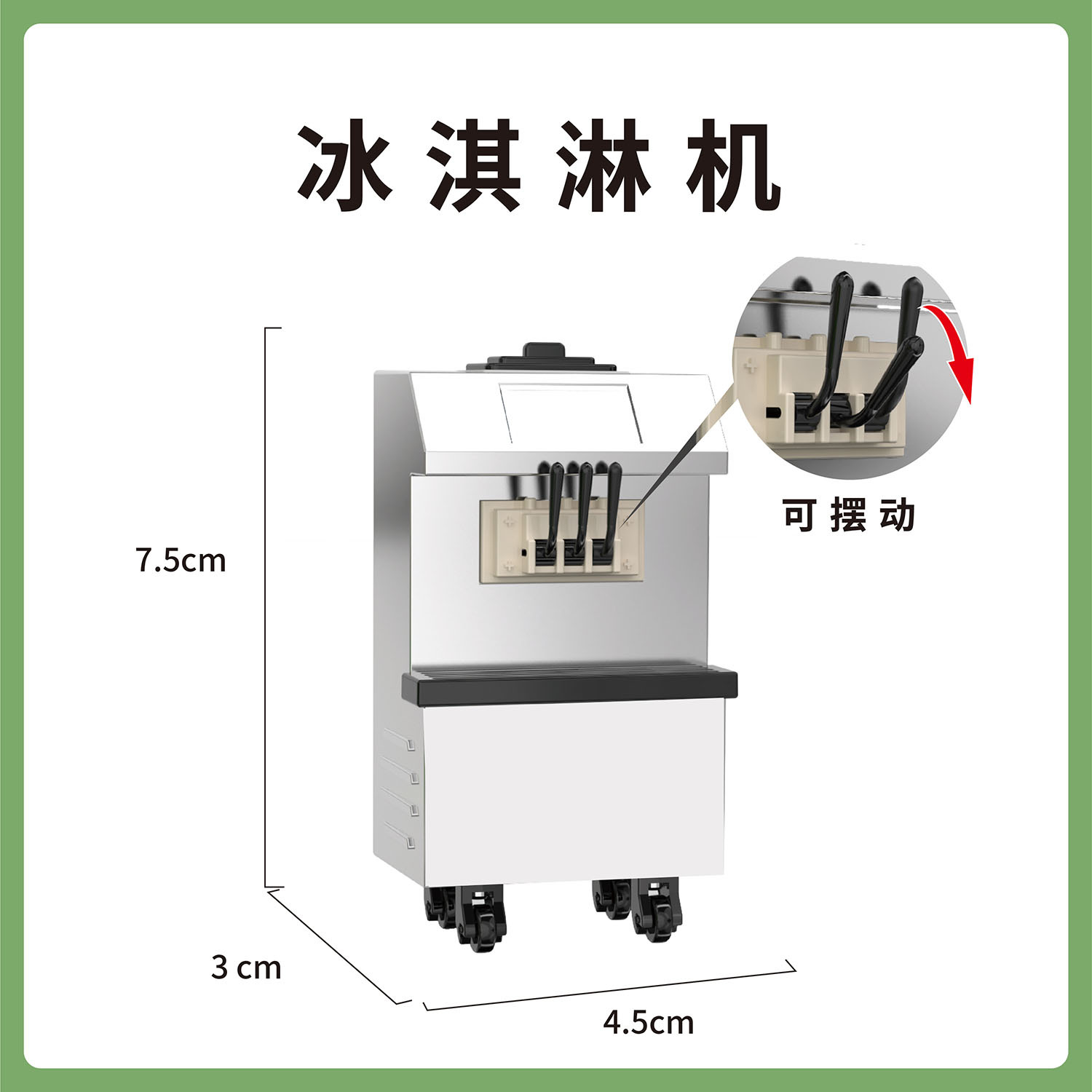 9 아이스크림 기계