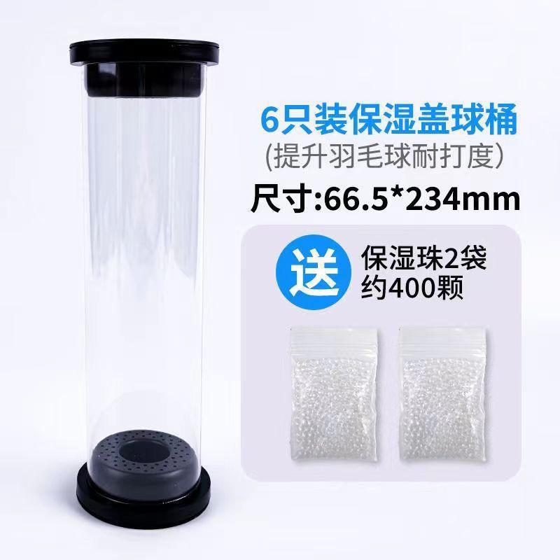 6개 팩 + 보습 캡 1쌍 + 보습 비즈 2팩(배드민턴 공 제외)