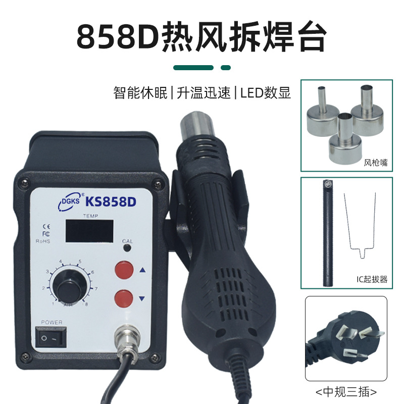 Демонтажная станция KS858D [средний стандарт 220 В]