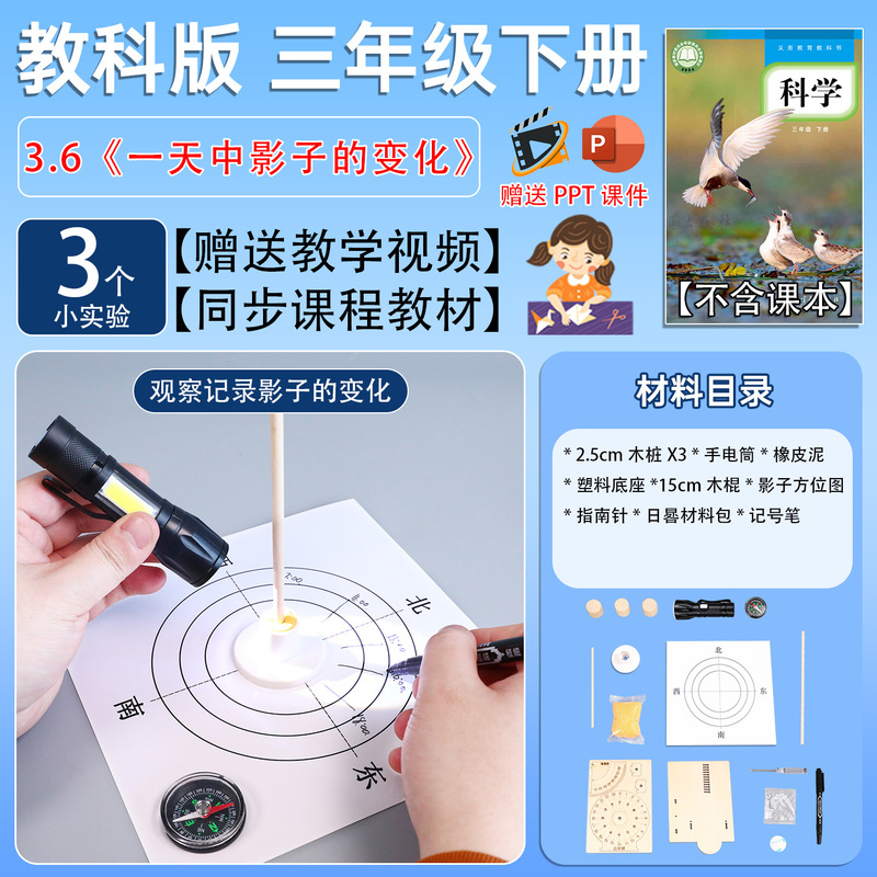 Science Experiment Kit for Third-Grade Students, Materials and Equipment for Observing the Changes in Shadows Throughout the Day