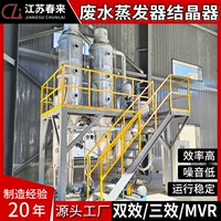 Thiết bị bay hơi và kết tinh đặc biệt cho ngành mạ điện|MVR/Đa hiệu ứng|Giải pháp tiết kiệm năng lượng, không phát thải 2026