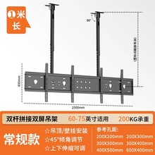 通用电视吊架天花板吊顶支架伸缩旋转升降奶茶店悬空双屏吊装壁挂