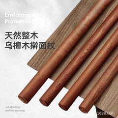 烏檀木のめん棒の実木は家庭用の大きいサイズのめん棒でギョーザの皮を包んで専用に神器にくっつかないで杖のめん棒を使います。