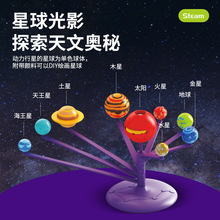 学优马儿童趣味手工绘画益智彩画星球太阳系投影仪旋转科普天文学