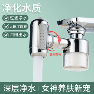 Four-Function Filtered Small Fountain, Universal Rotating Adjustable Spout, Bathroom and Kitchen Pressurized Washing Artifact