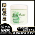 跨境芦荟胶身体黄油Body Butter植物精华滋润修护身体护理乳霜油