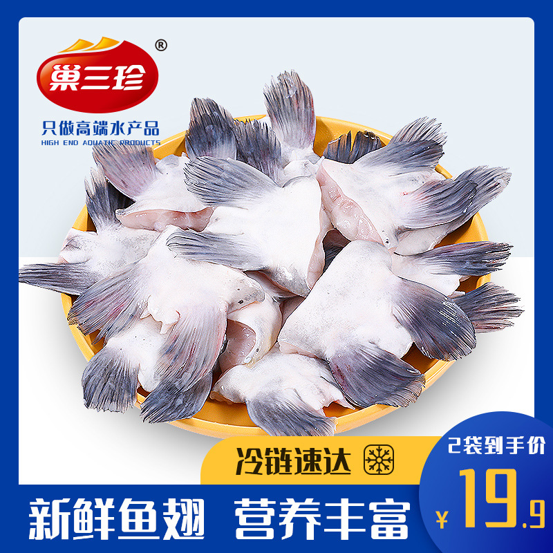 冷冻鮰鱼鱼鳍鱼划水鱼油海鲜鱼翅鱼下巴生鲜酒店半成品食材巢三珍