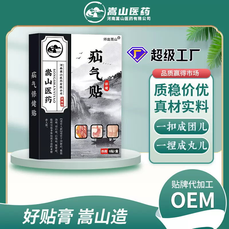 师出嵩山气疝保健贴6贴/盒蜂蜜基质外用小儿穴位贴(非膏药贴)批发