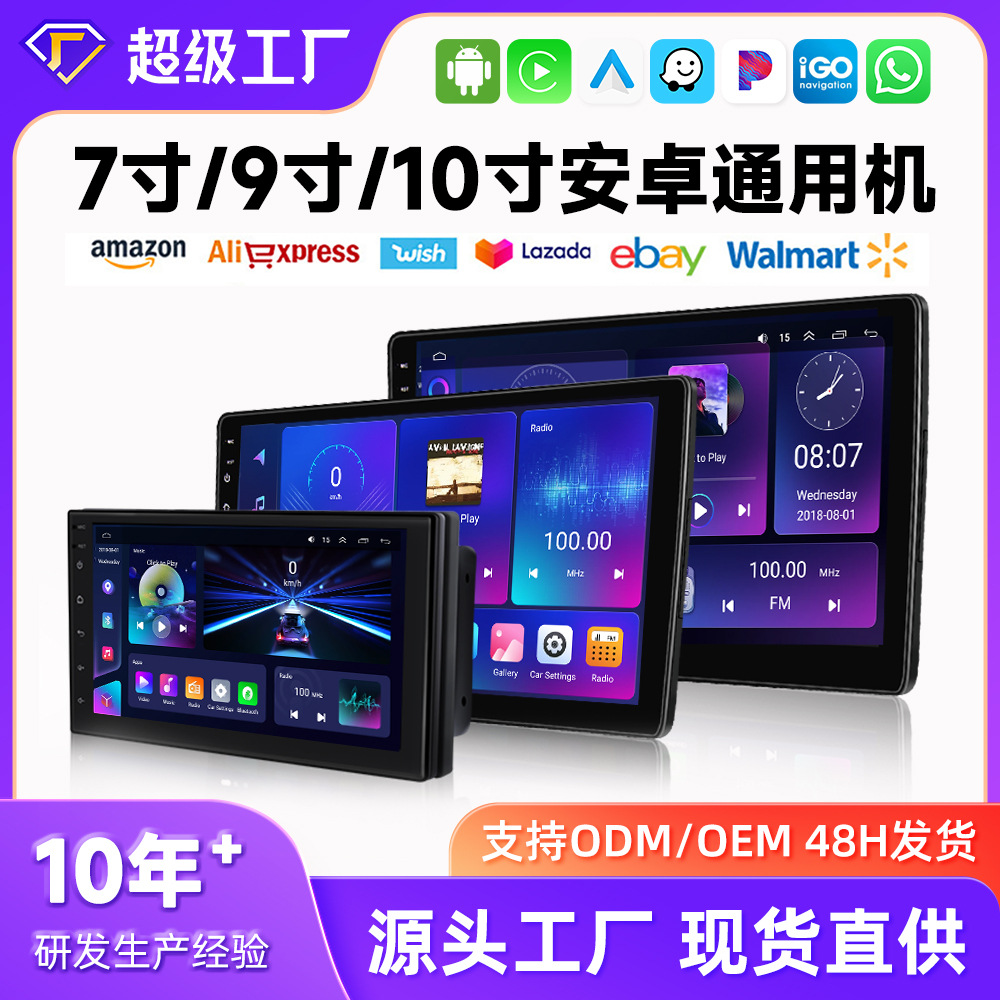 跨境7/9/10寸安卓大屏车载GPS导航一体机蓝牙无线carplay汽车导航