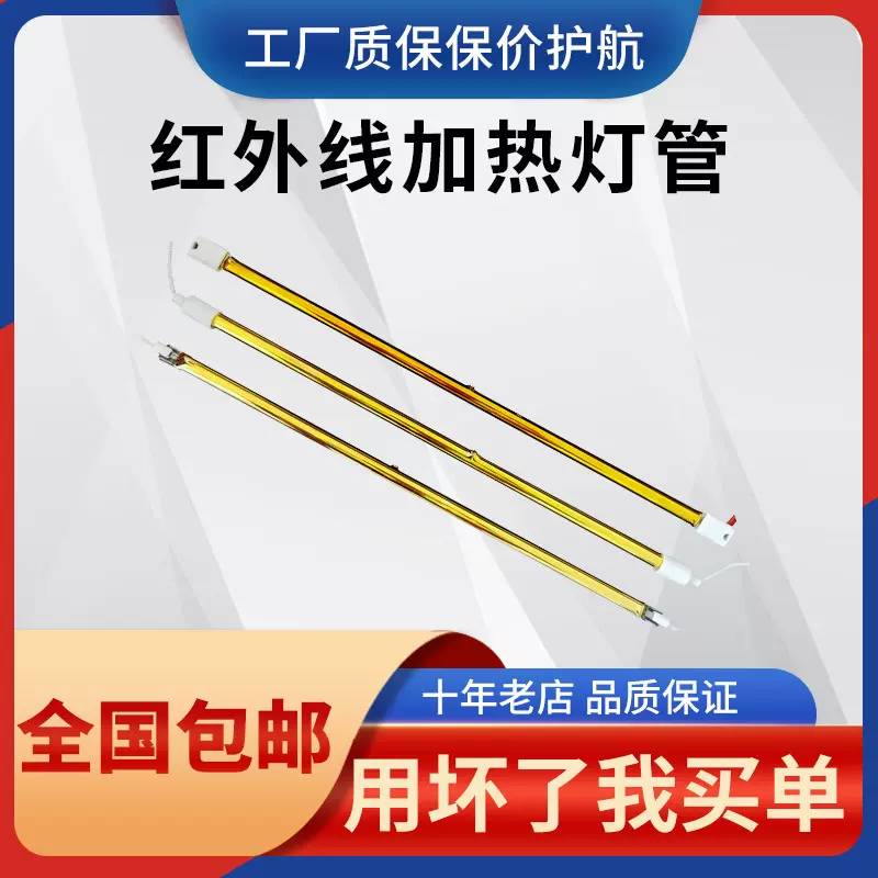 红外线加热管烘箱消毒柜镀金发热管石英电热管220V浴霸取暖器灯管