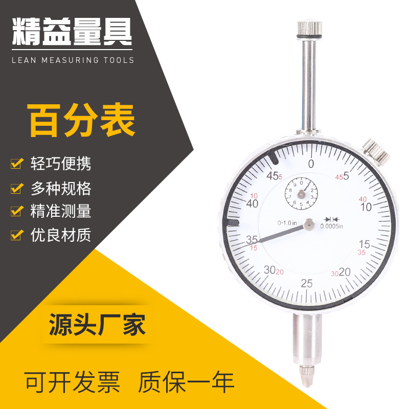上海美禅量具0-10mm机械百分表英制百分表B-18弹簧式百分表