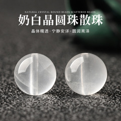 天然水晶散珠奶白晶白水晶diy串珠白色水晶配珠多宝厂家批发