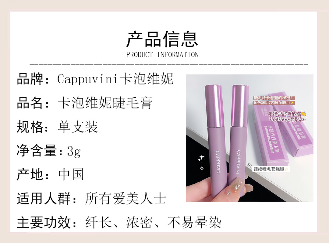 Capo Vini Little Purple Tube Mascara Waterproof, Non-smudging, Natural Long and Thick Eyelash Base Cream [Special Offer undefined
