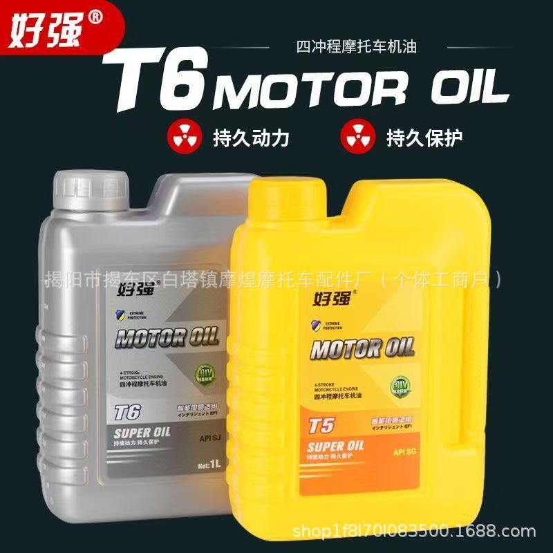 4T摩托车机油四冲程适用于踏板三轮车弯梁通用润滑全合成踏板车油