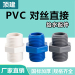 pvc直接头-pvc直接头价格、图片、排行 - 阿里巴巴