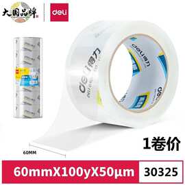 得力30325透明胶带封箱胶带60*100y封箱带打包胶带宽胶带文具批发