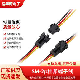 厂家SM-2p杜邦端子线 3p汽车接线公母头连接器电池连接线航空插头