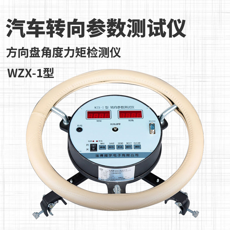 汽车转向参数测试仪方向盘角度力矩检测仪转向角转向力测定仪