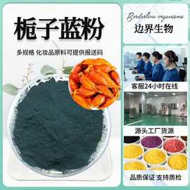 供应 栀子蓝 食品级 植物提取 水溶性 着色剂 栀子蓝色素1kg起订