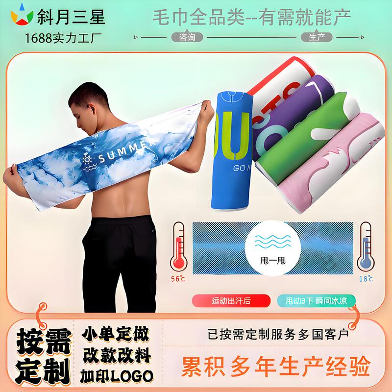 Customized Ice-Feel Towel, Quick-Drying, Sweat-Absorbent Swimming, Fitness and Running Sports Towel with Printed Logo