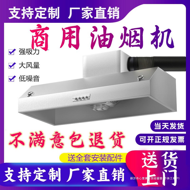 后厨抽油烟机商用净化器一体机饭店农村土灶直排大吸力排烟罩