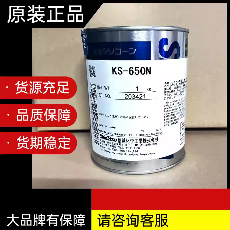 日本信越KS-650N硅树脂橡胶密封用合成油工业通用润滑脂防膨胀1KG