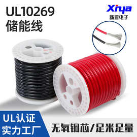 新亚电子新能源线材超软连接线PVC材质UL10269耐高压储能线材耐压