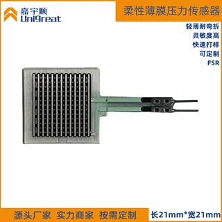 定制柔性薄膜压力传感器 单点点阵21*21传感器 FSR型传感器