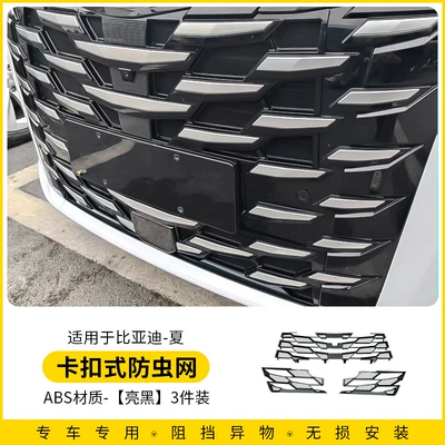 Suitable for Byd Xia Clip-On Insect-Proof Net Front Grille Water Tank Protection Without Disassembly Front Bumper Mosquito-Proof Net (Automobile anti-insect net) - snap-on-insect-proof-net-upgraded-to-one-piece-bright-black-3-piece-set